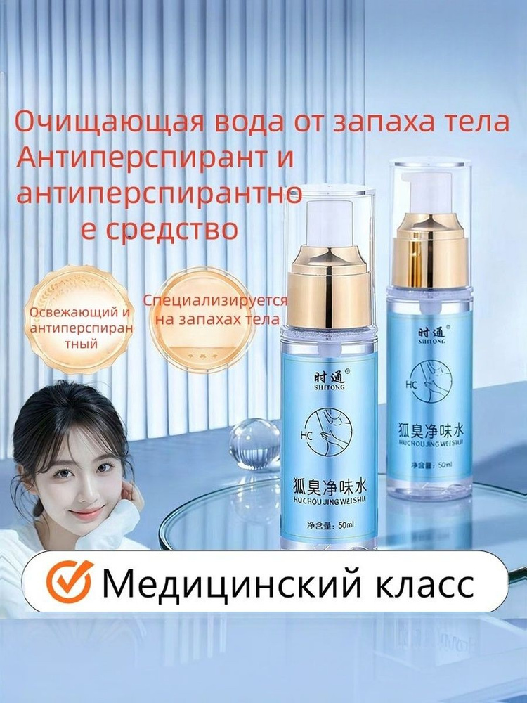 Дезодорант 50 мл #1