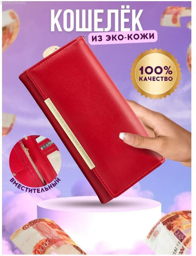 Портмоне #1