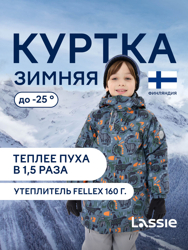 Куртка Lassie #1