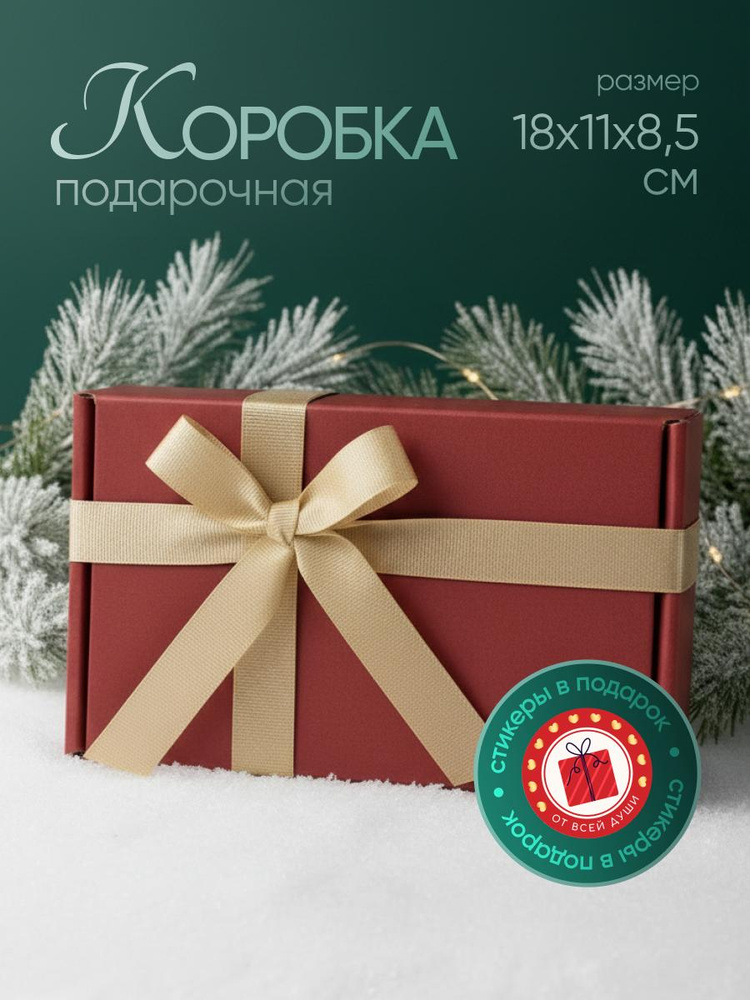 Красная коробка с бежевой лентой 18х11х8,5 см #1