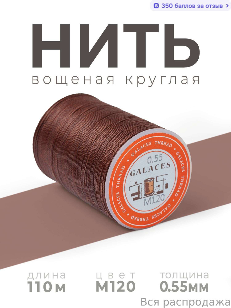 Нитки #1