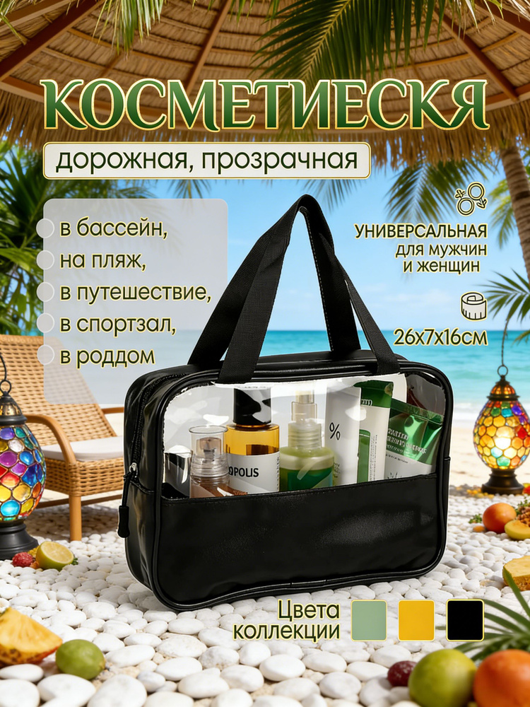 Косметичка #1