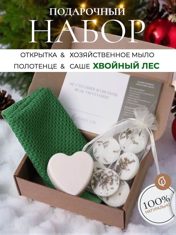 Набор с полотенцем мылом и ароматическим саше подарок на 8 марта #1