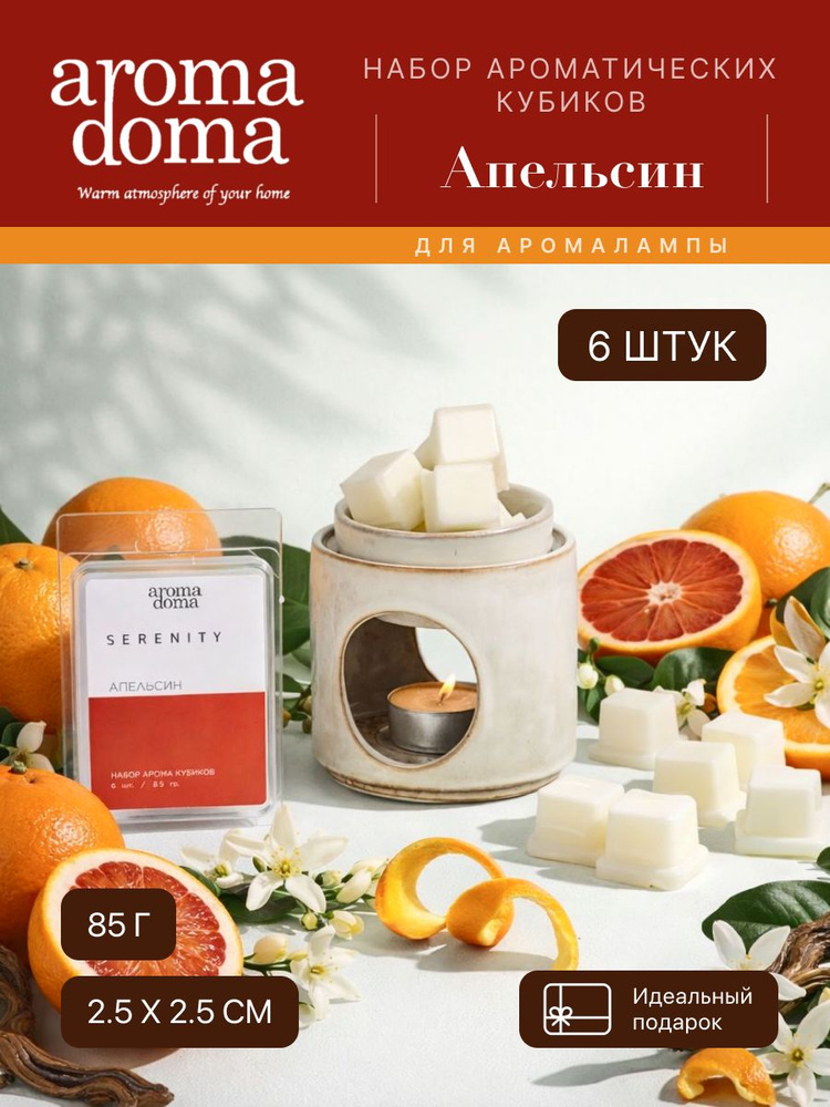 Аромасаше для белья, шкафа, аромалампы Апельсин, 6 шт #1