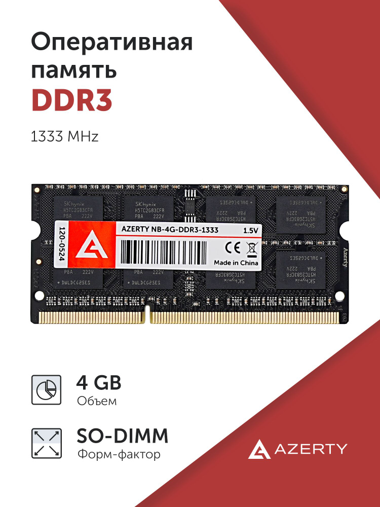 Azerty Оперативная память DDR3 4 ГБ SO-DIMM 1333 MHz DDR3, 1333 МГц, 1 x 4 ГБ (120-0524) #1