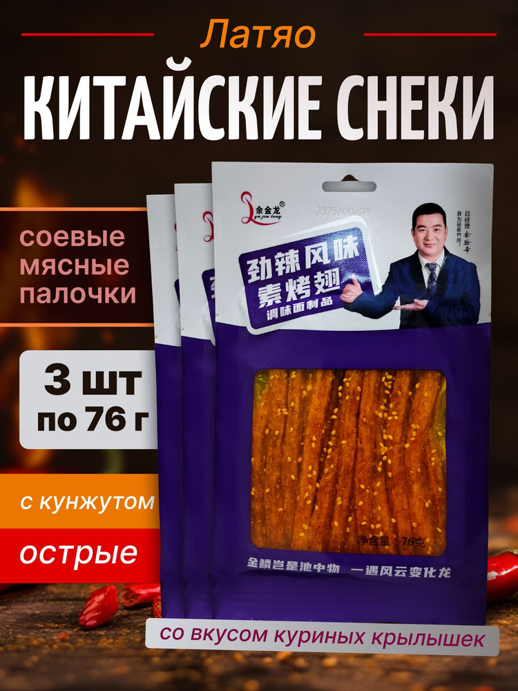Китайские снеки Латяо большие полоски с кунжутом, мясо соевое 3шт. по 76гр #1