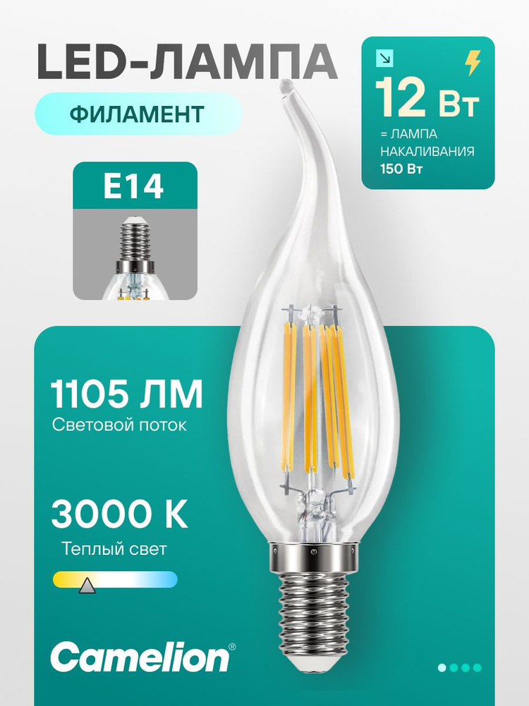 Лампа филаментная Е14, Camelion 3000К, 12Вт, 1 шт #1