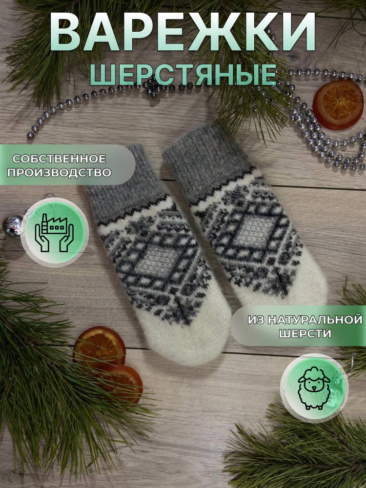 Варежки #1
