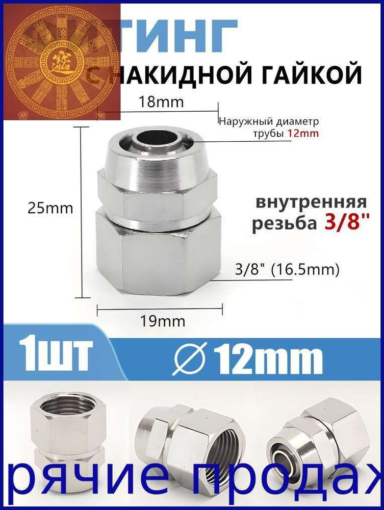 Фитинг латунный прямой 12 мм