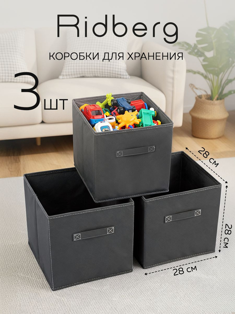 Набор органайзеров, Коробки для хранения вещей, Тканевые коробки 3шт Серные Ridberg Home #1