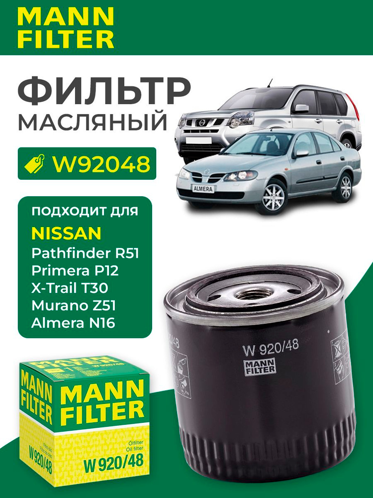 Фильтр масляный Nissan Almera 00-06 / Murano 07-16
