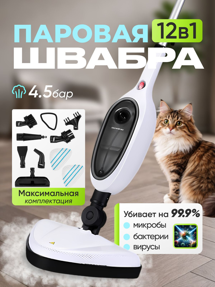 Паровая швабра с насадками для уборки дома 12в1 #1