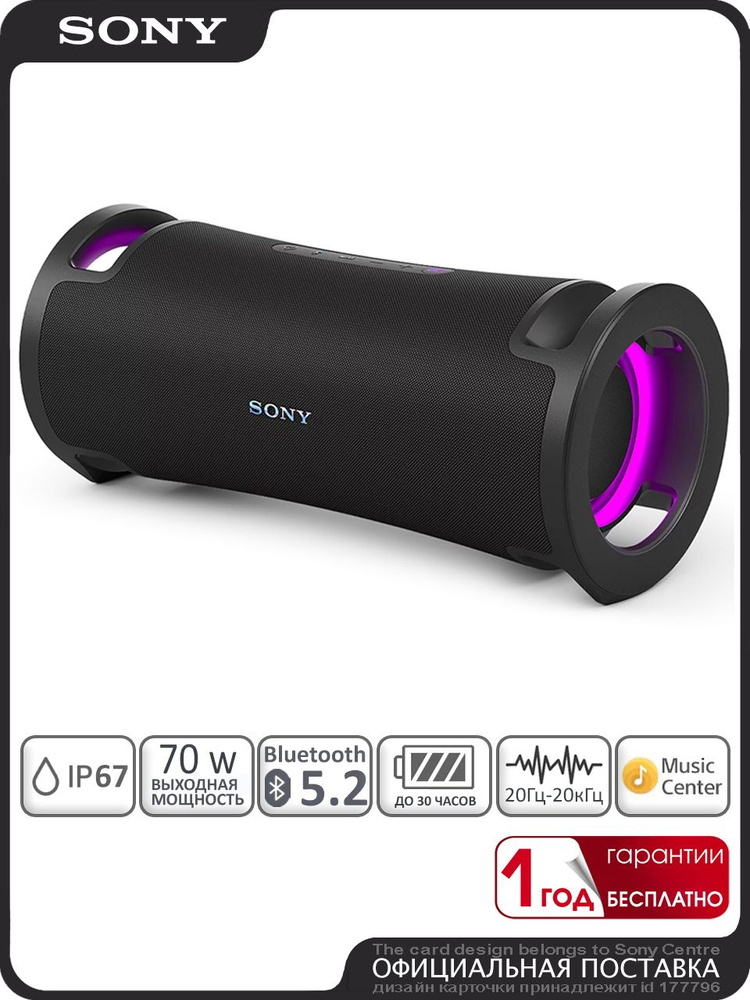 Беспроводная колонка Sony ULT FIELD 7 (SRS-ULT70), черная купить