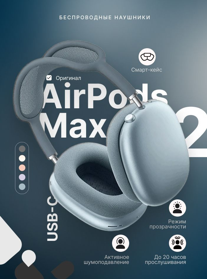 Полноразмерные Полноразмерные Apple Airpods max Беспроводное 32