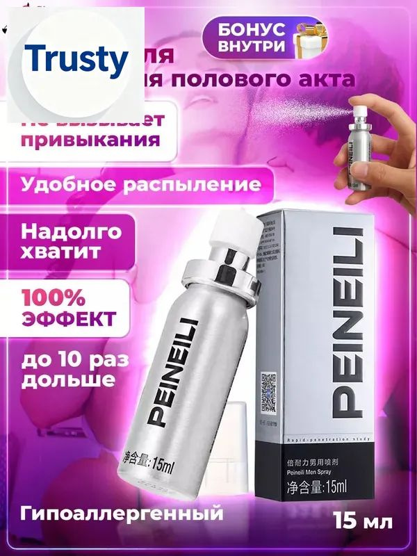 Пролонгатор, Спрей #1