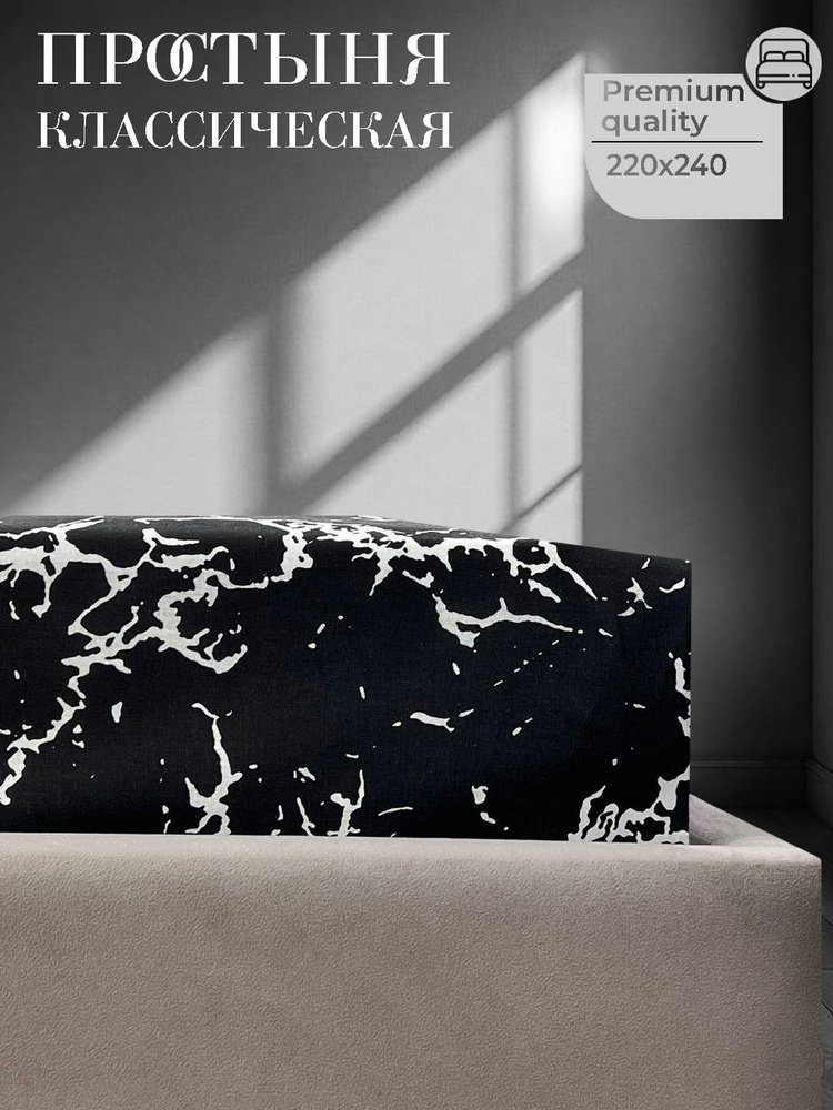 Enamorado Простыня 220x240 Евро макси, Бязь, хлопок 100% #1