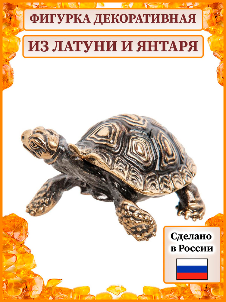 Фигурка "Черепаха" (латунь, янтарь) A2101878 #1