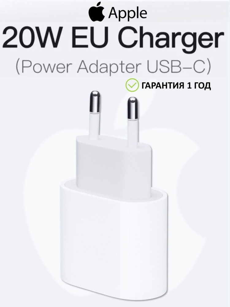 Адаптер питания, Блок Apple USB-C 20W, A2347 (MUVV3ZM/A) зарядка для iphone, блок питания для iphone #1