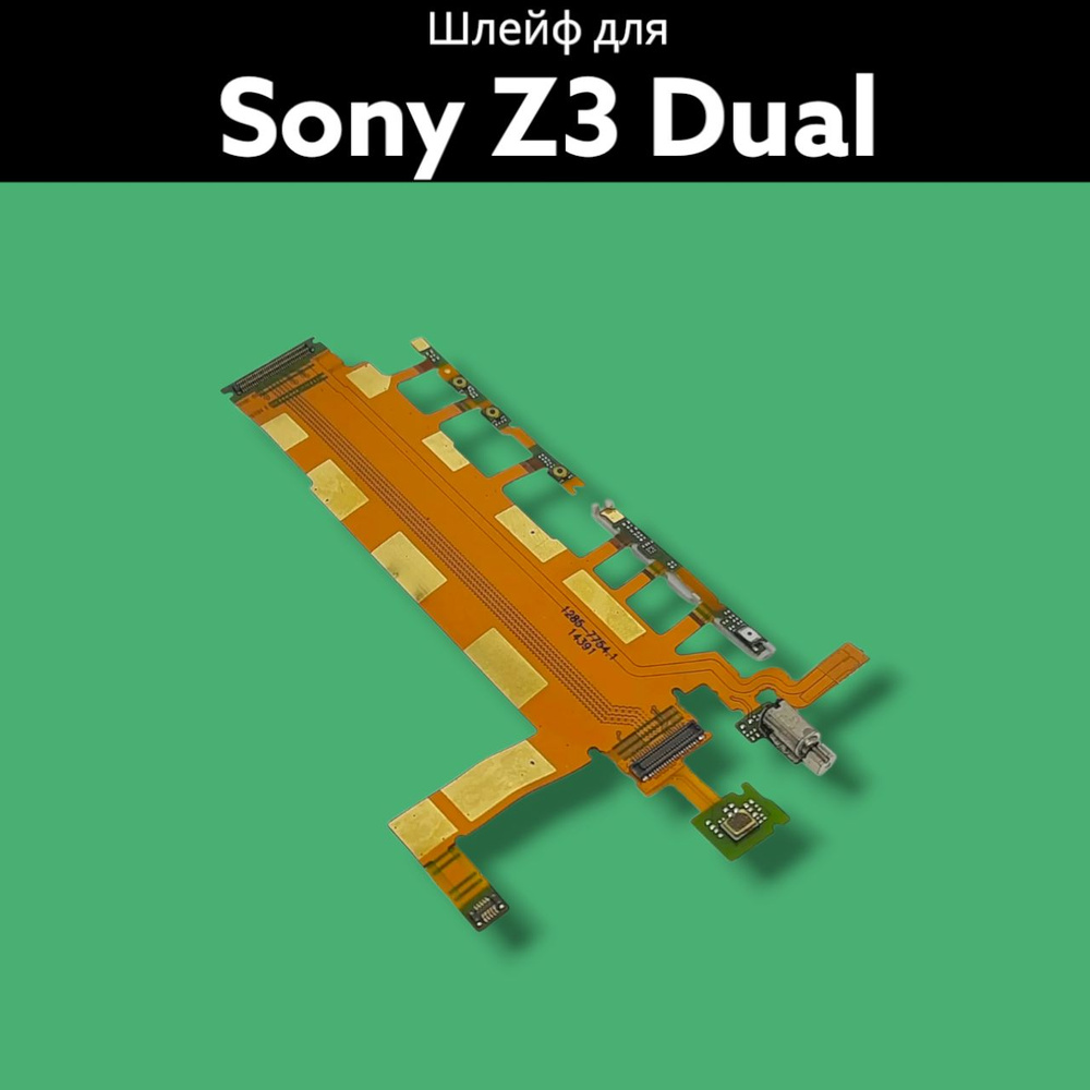 Шлейф для Sony Z3 Dual D6633 #1