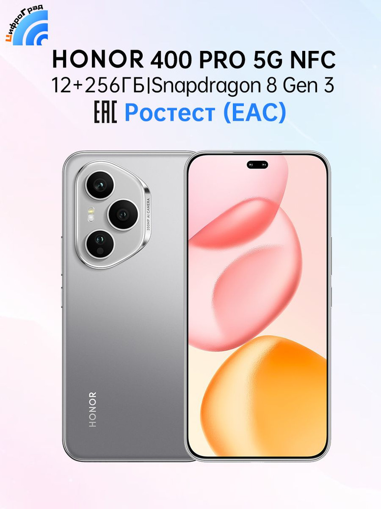 Honor Смартфон Ростест (EAC) Honor 400 Pro NFC Snapdragon 8 Gen 3 200Мп с OIS Тройная основная камера #1