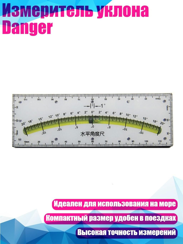 Угломер #1