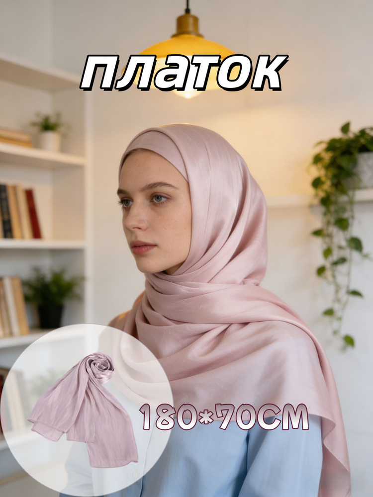 Хиджаб #1