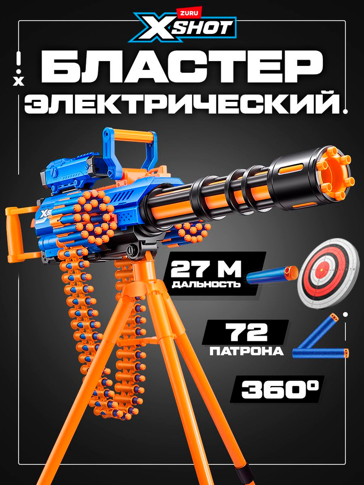 LIL CYCLONE✴︎Mega Rare✴︎Bangin G FUNK!! Большой игрушечный миниган с автоогнем +72 мягкие пули, Бластер на