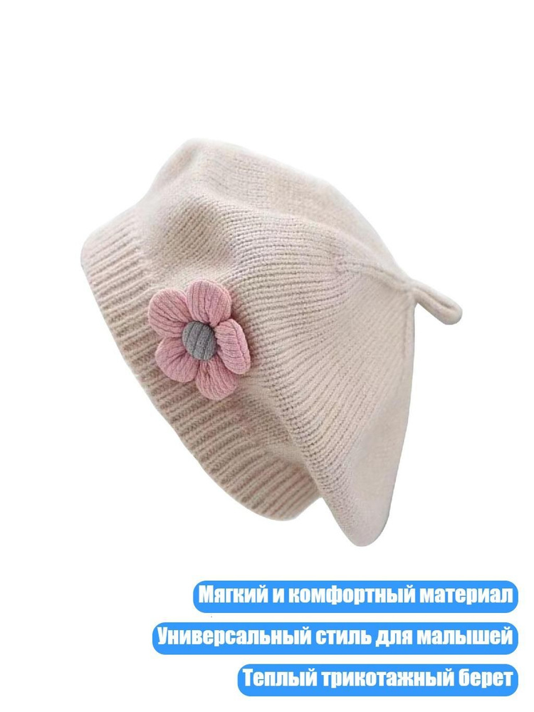 Берет #1