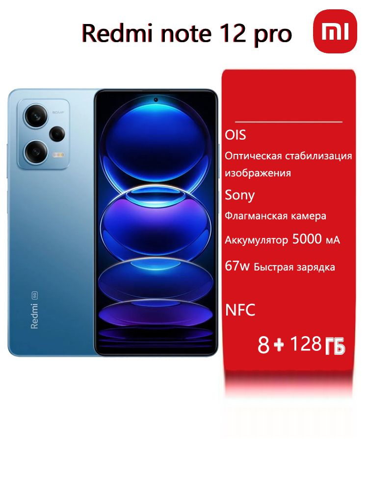 Xiaomi Смартфон Xiaomi Смартфон Redmi Note 12 Pro 5G CN Поддержка русского языка Global 8/128 ГБ, Nano-SIM, #1