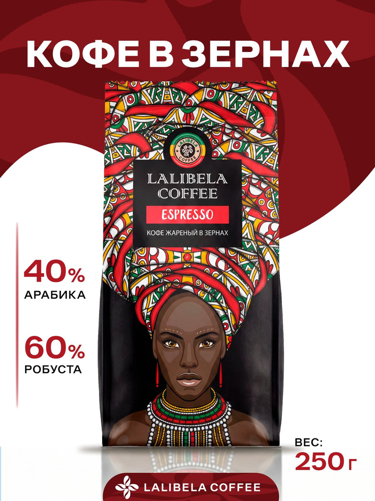 Кофе в зернах LALIBELA COFFEE ESPRESSO, 250г #1