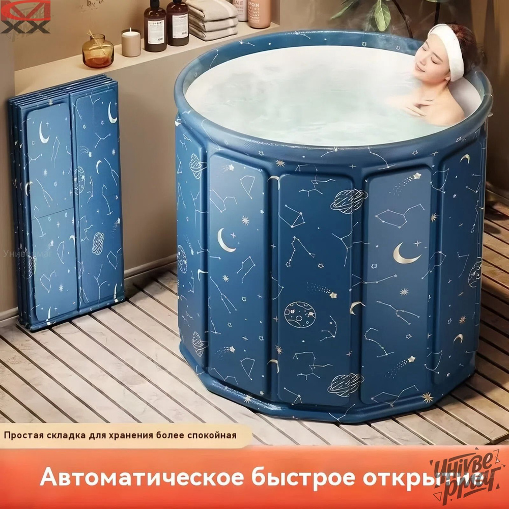 Складная ванна, ванна для взрослых и детей, утолщенный температурный режим, 70 см*65 см Орнамент со звездным #1