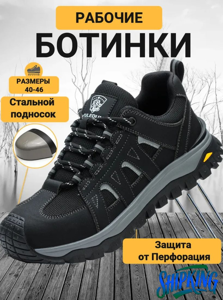 Ботинки рабочие #1