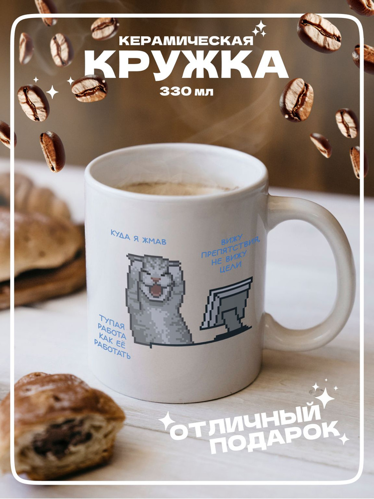 Кружка Невдупленок, 330мл #1