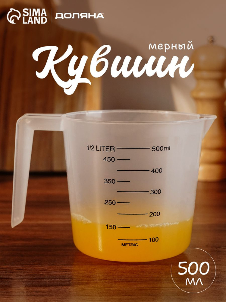Мерный стакан, кувшин, 500 мл, пластиковый #1