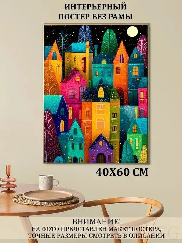 Постер, 60 см х 40 см #1