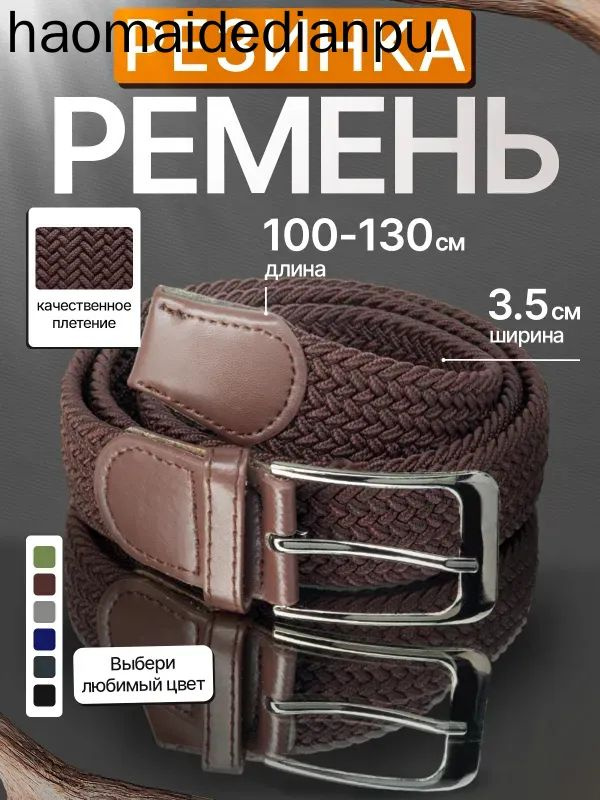 Ремень #1