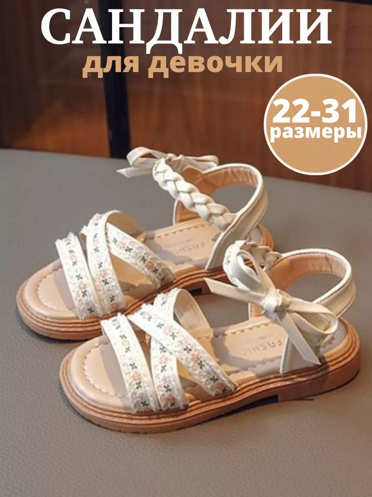 Босоножки #1
