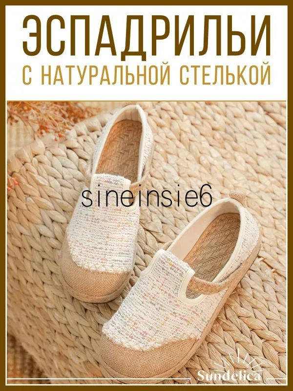 Эспадрильи бохо #1