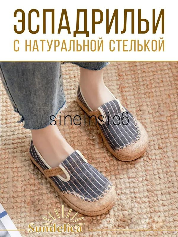 Эспадрильи бохо #1