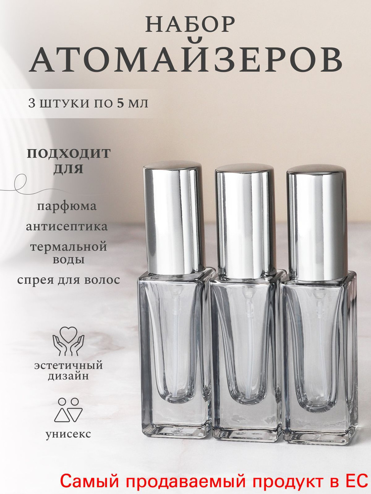Атомайзер #1