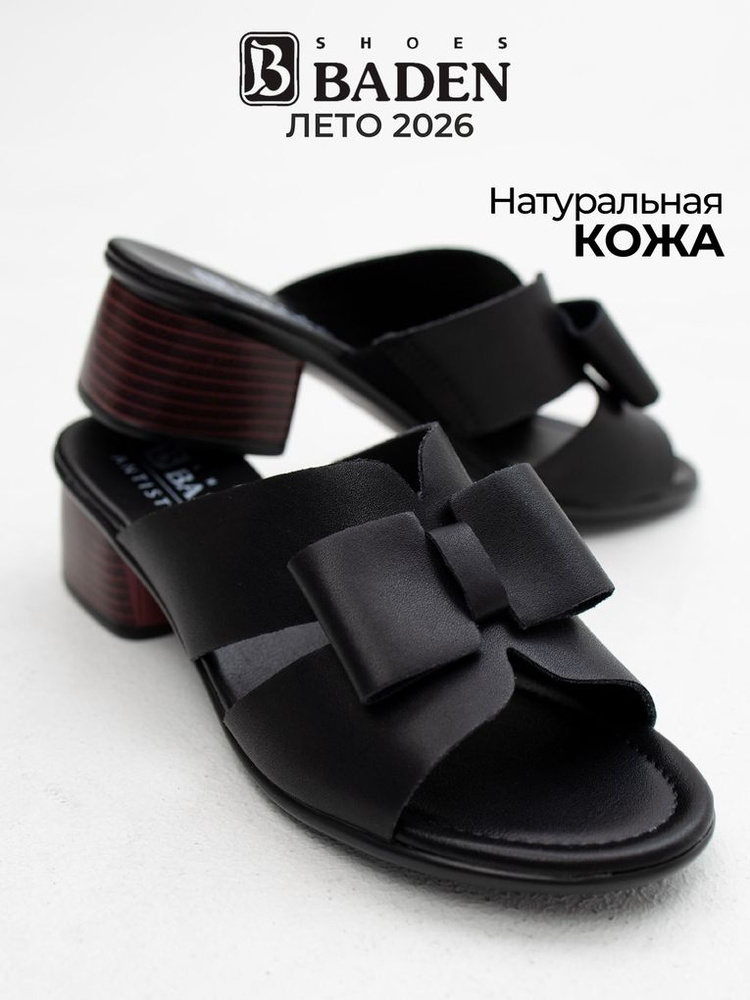 Сабо Baden #1
