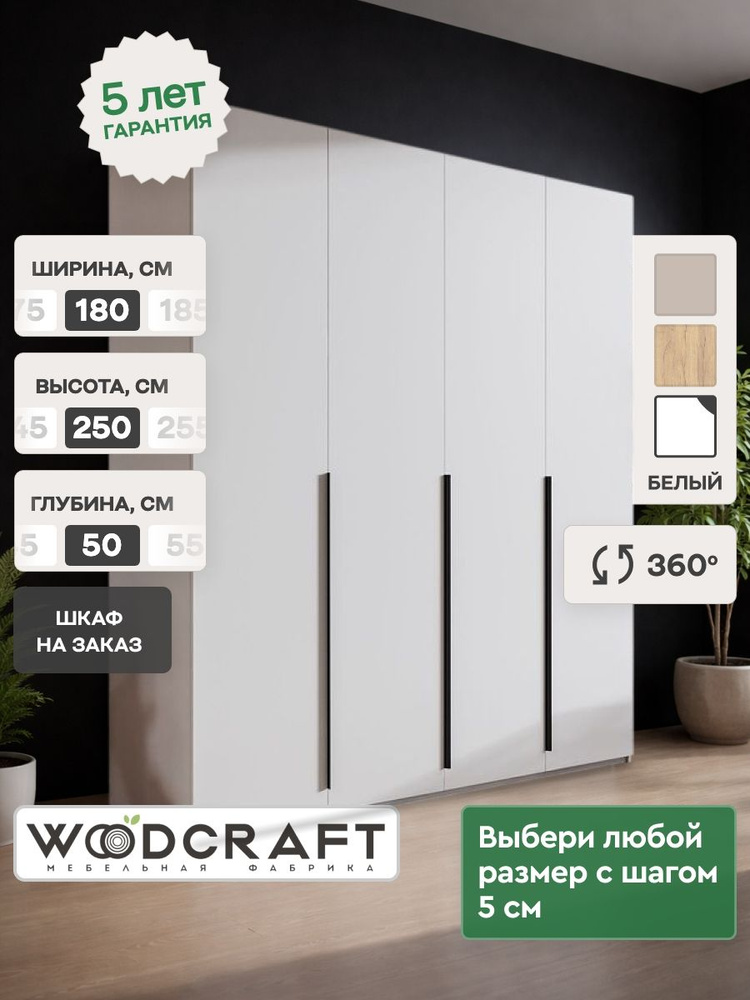 Распашной шкаф для одежды 180х50х250 Белый, Луас 4.2 #1