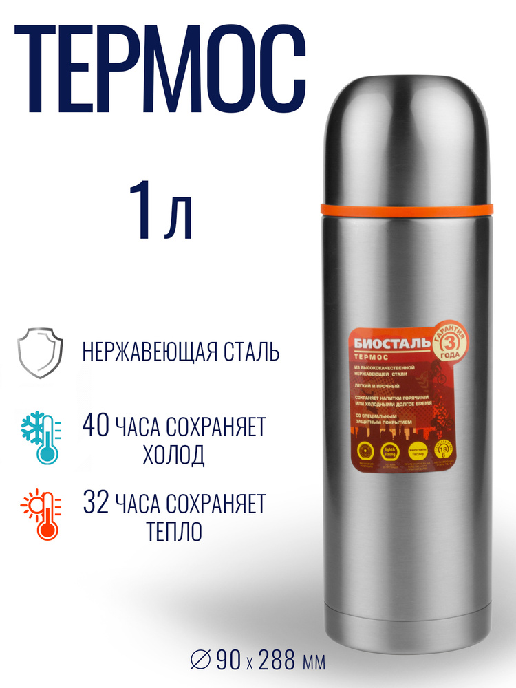 Термос 1 л #1