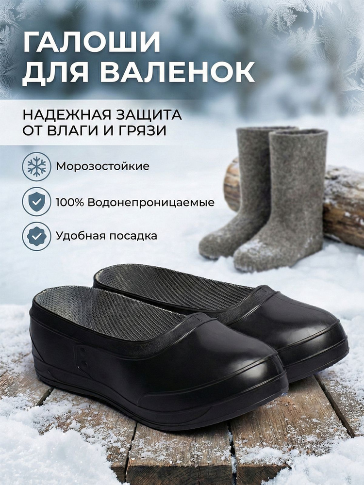 Галоши Дюна #1