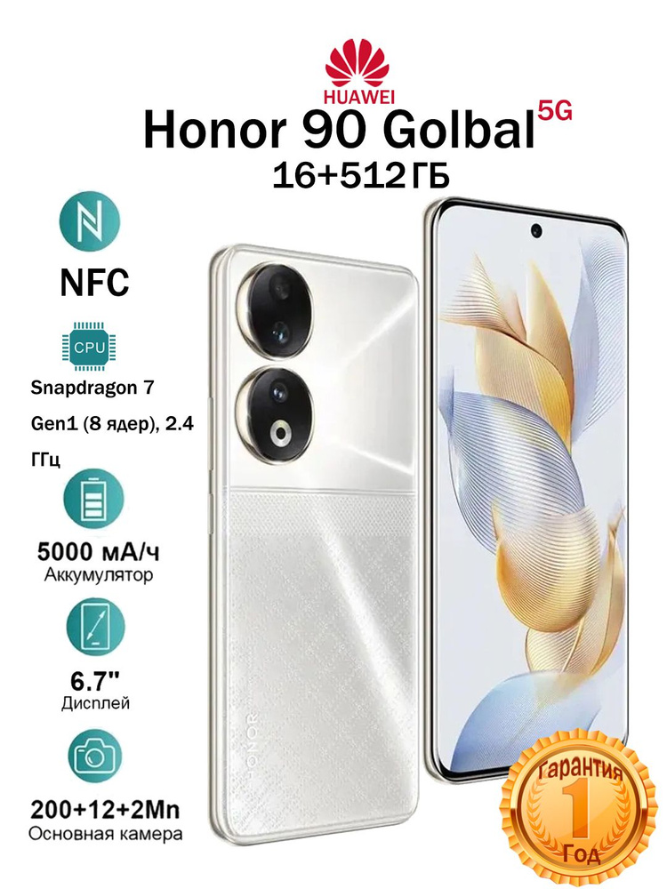 Honor Смартфон Honor Смартфон Honor 90смартфон Global 5G NFC Global Global 16/512 ГБ, Nano-SIM, белый #1