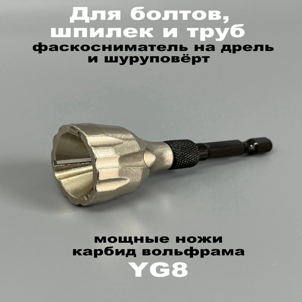 Фаскосниматель #1