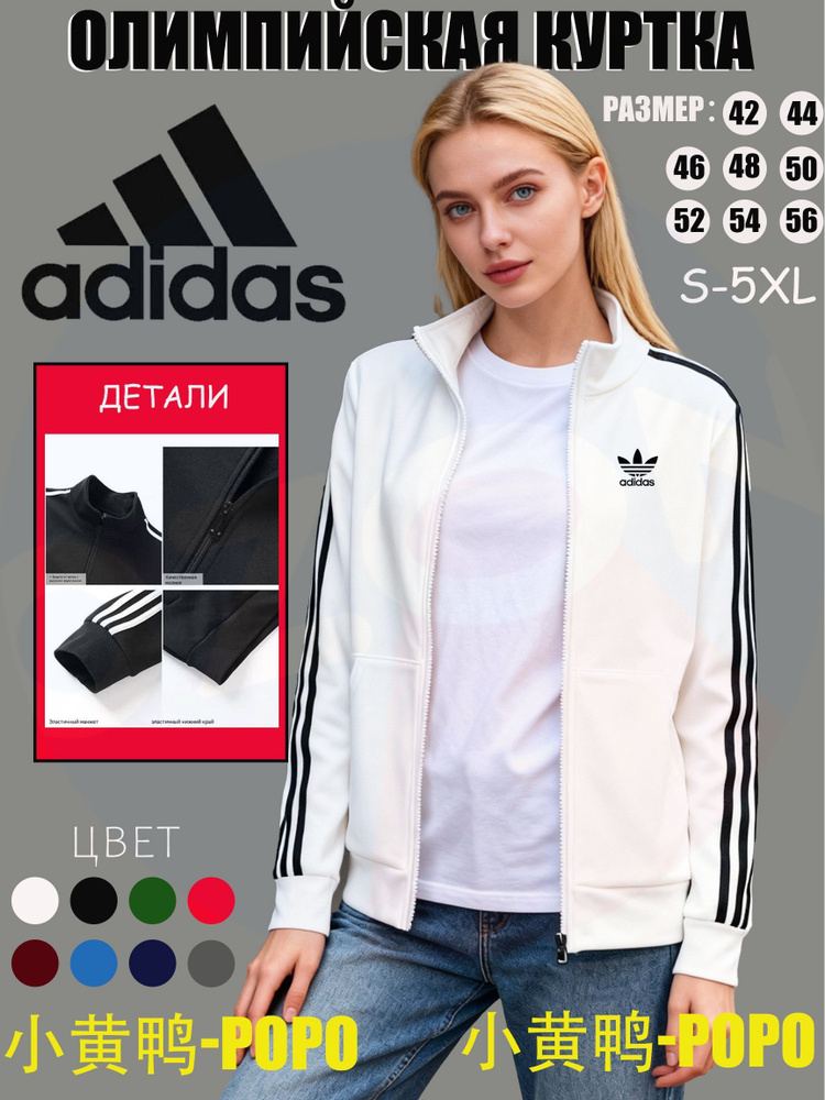 Олимпийка #1
