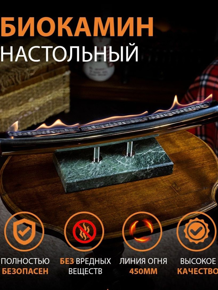 Биокамин #1