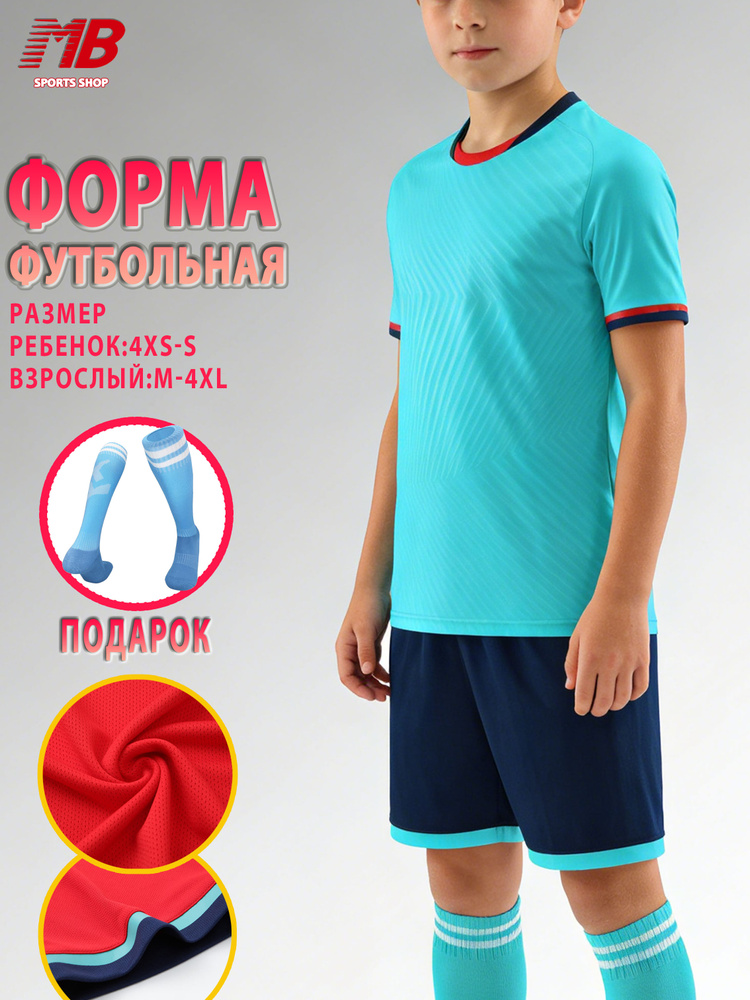 Форма футбольная #1