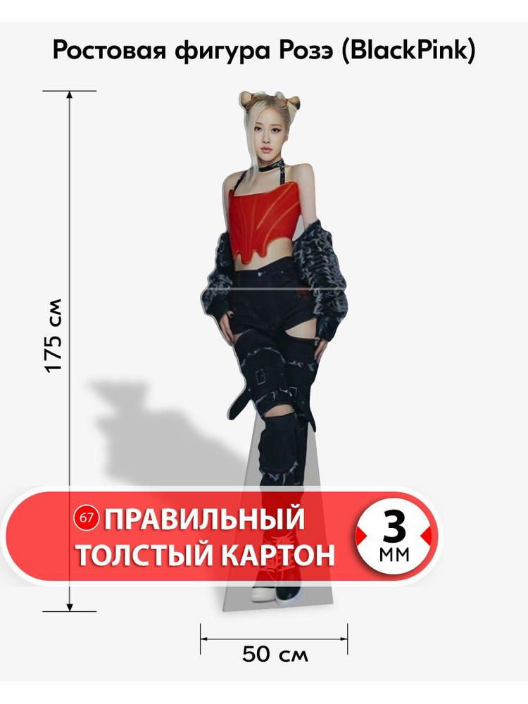 Ростовая фигура Розэ BLACKPINK 1 #1